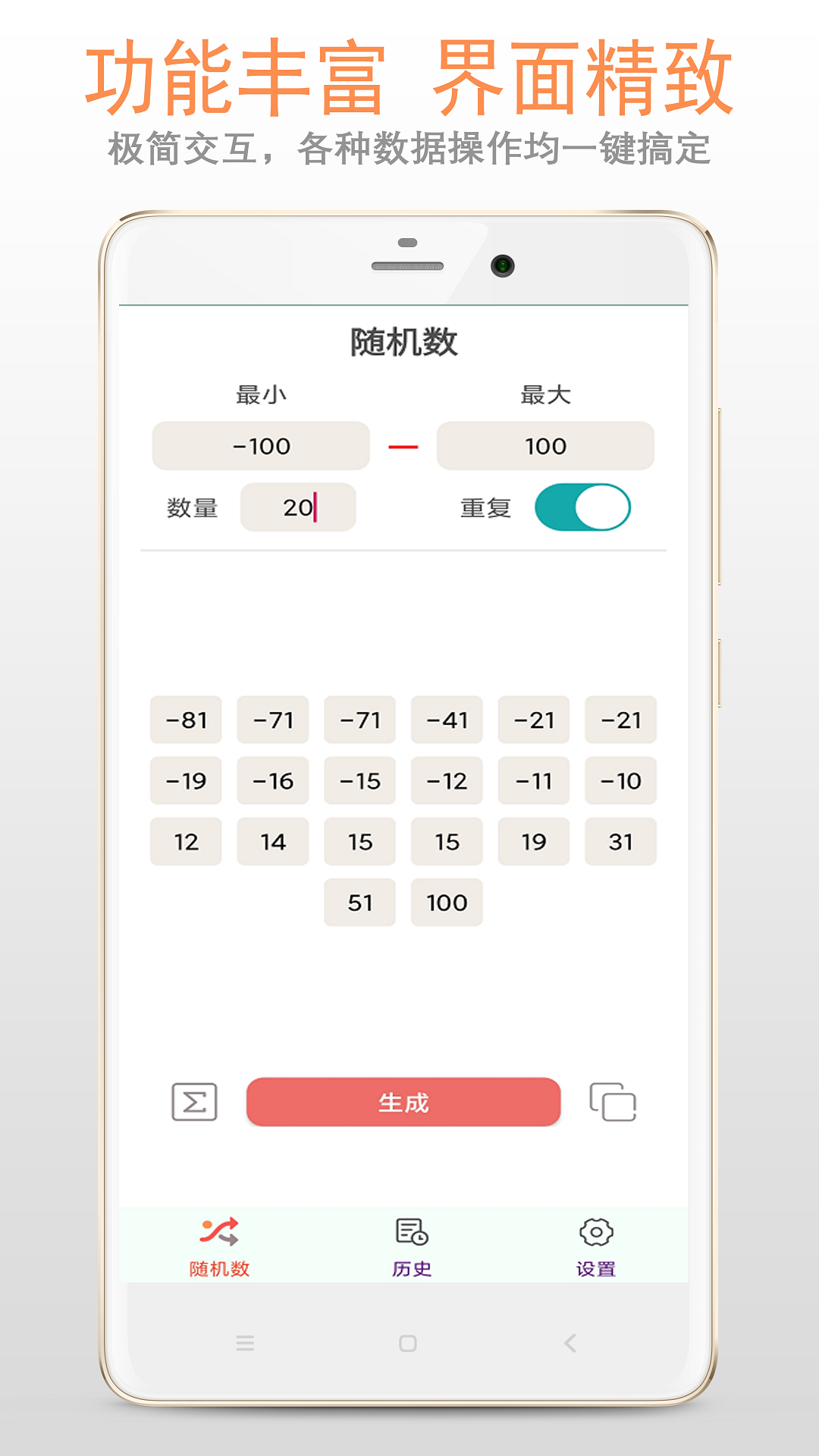 精彩截图-随机数2025官方新版