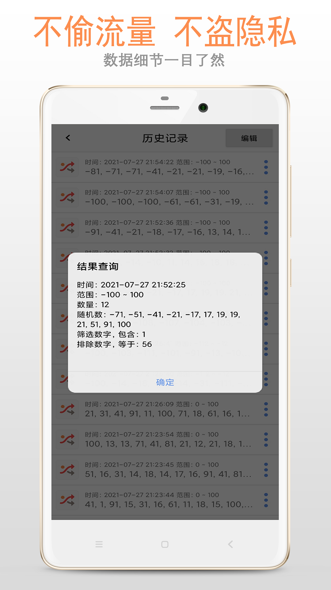 精彩截图-随机数2025官方新版