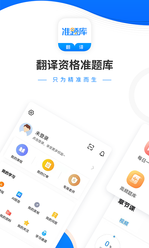 精彩截图-翻译资格准题库2025官方新版