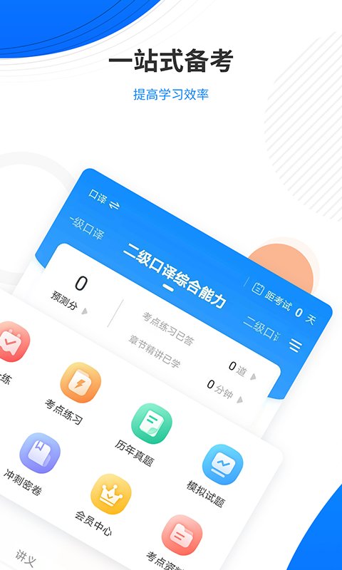 精彩截图-翻译资格准题库2025官方新版