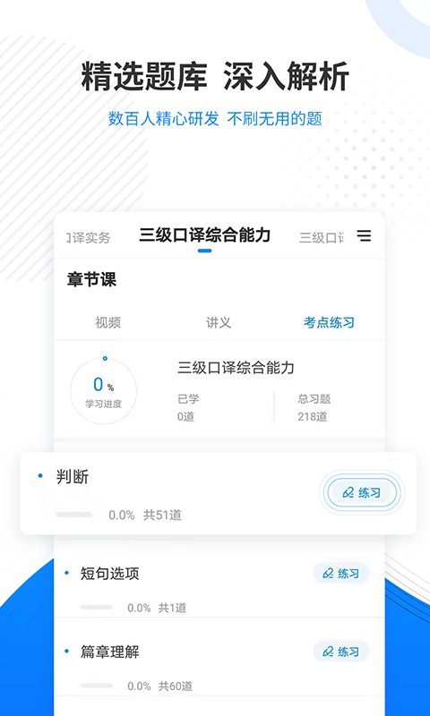 精彩截图-翻译资格准题库2025官方新版