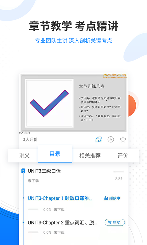 精彩截图-翻译资格准题库2025官方新版