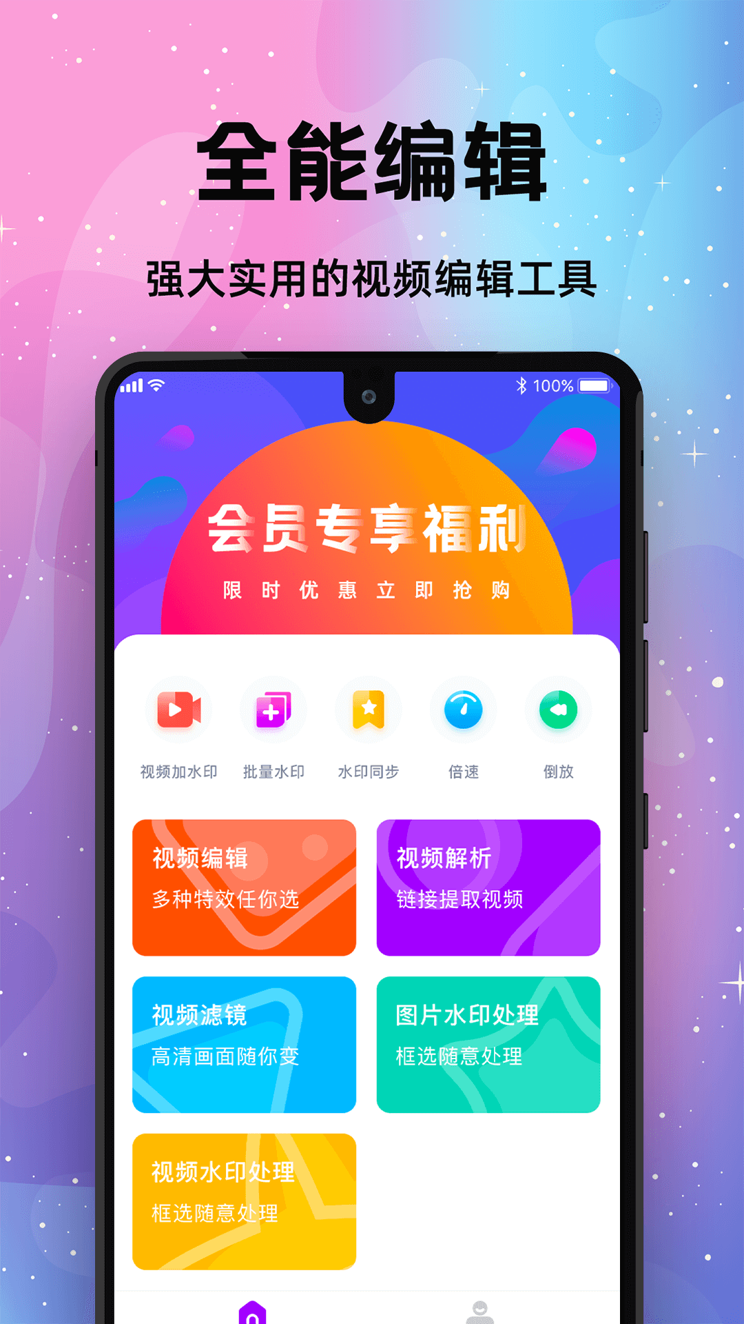 精彩截图-去水印软件2025官方新版