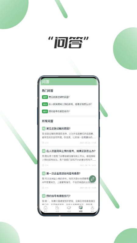 精彩截图-笑医笑2026官方新版