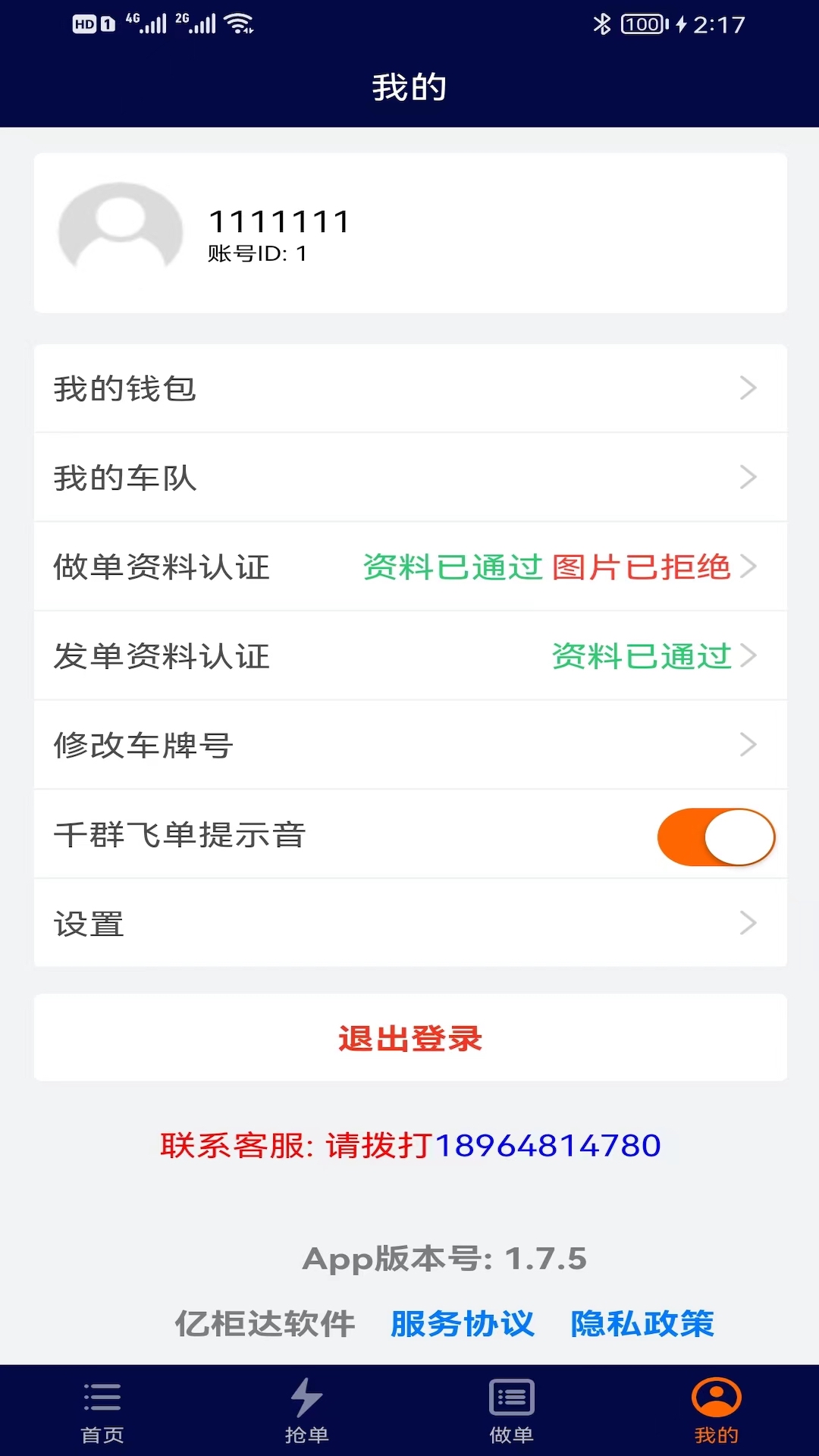 精彩截图-亿柜达2026官方新版