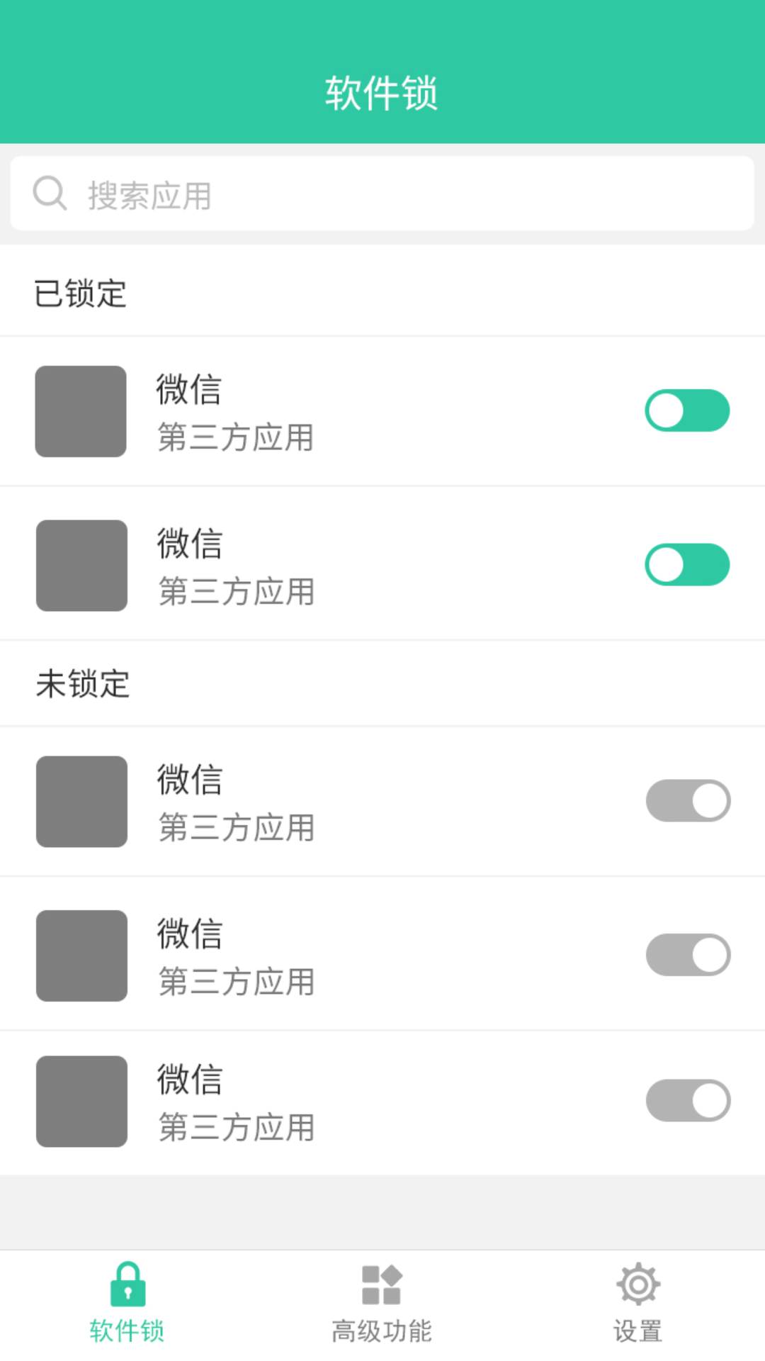 精彩截图-软件锁软件2025官方新版