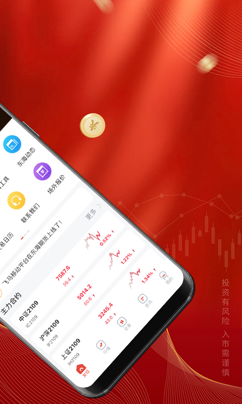 精彩截图-东海期货旗舰版2025官方新版
