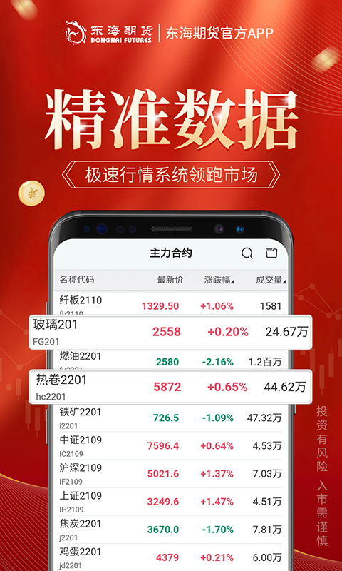精彩截图-东海期货旗舰版2025官方新版