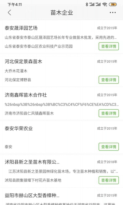 精彩截图-597苗木网2025官方新版