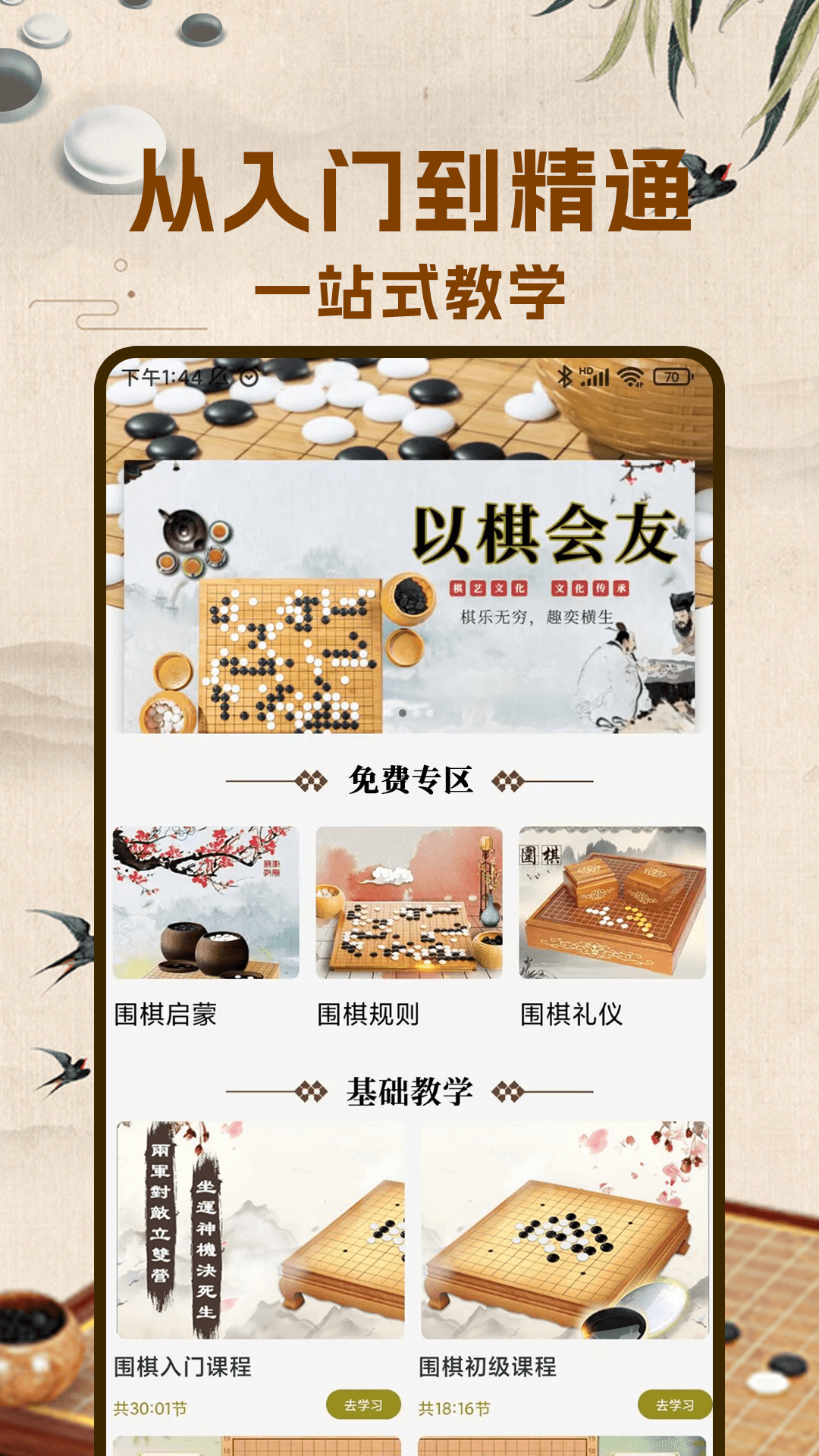 精彩截图-围棋入门2025官方新版