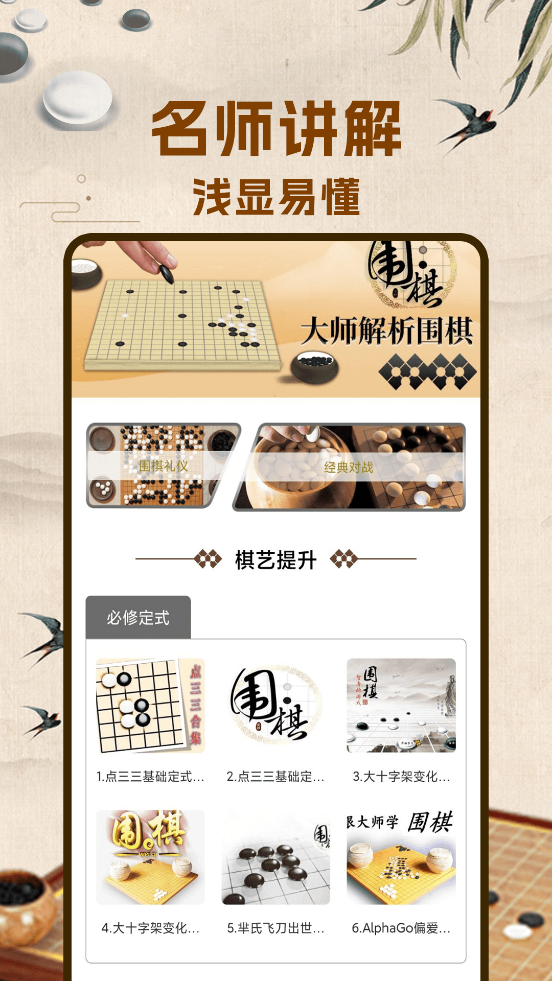 精彩截图-围棋入门2025官方新版