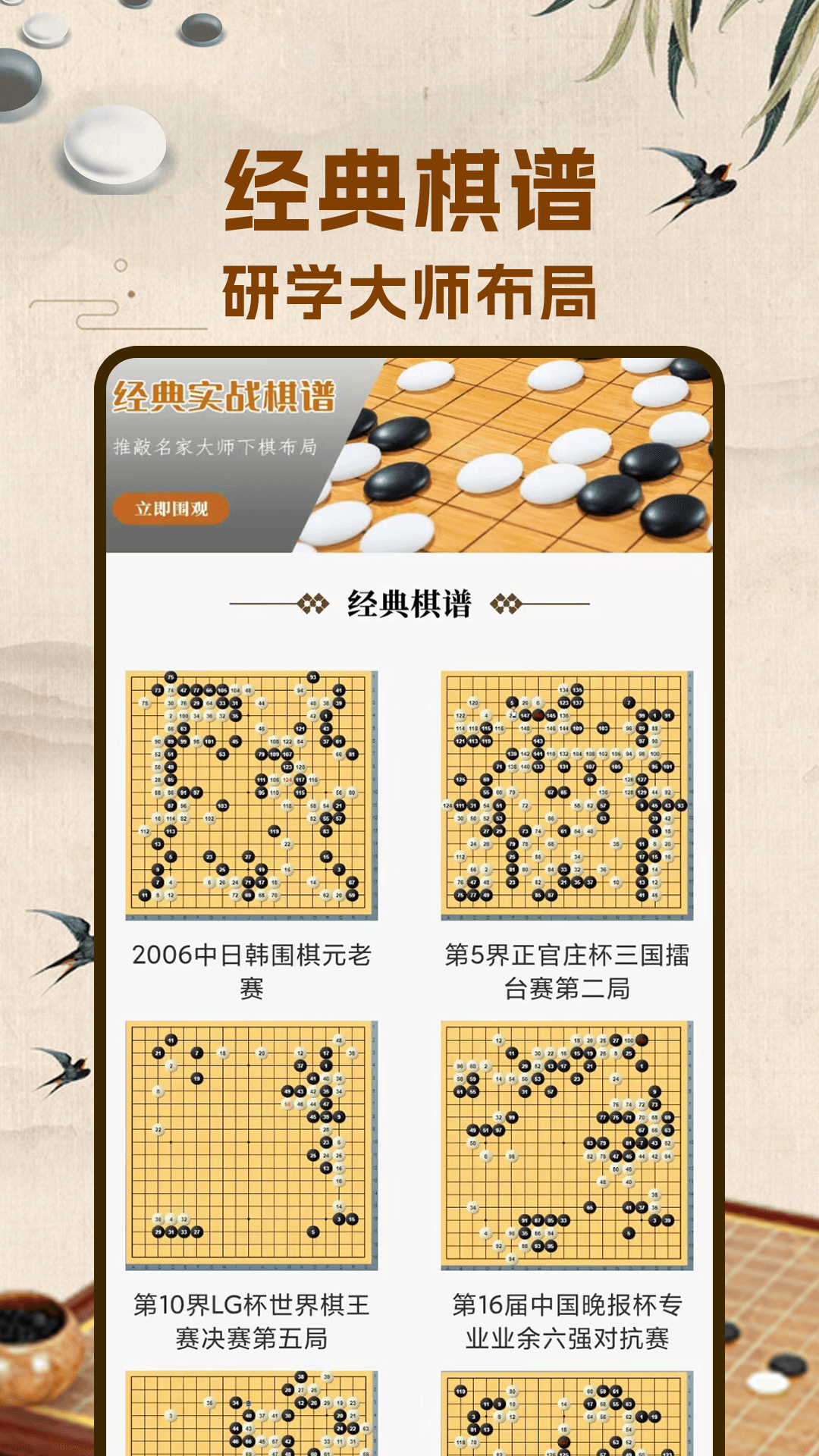精彩截图-围棋入门2025官方新版