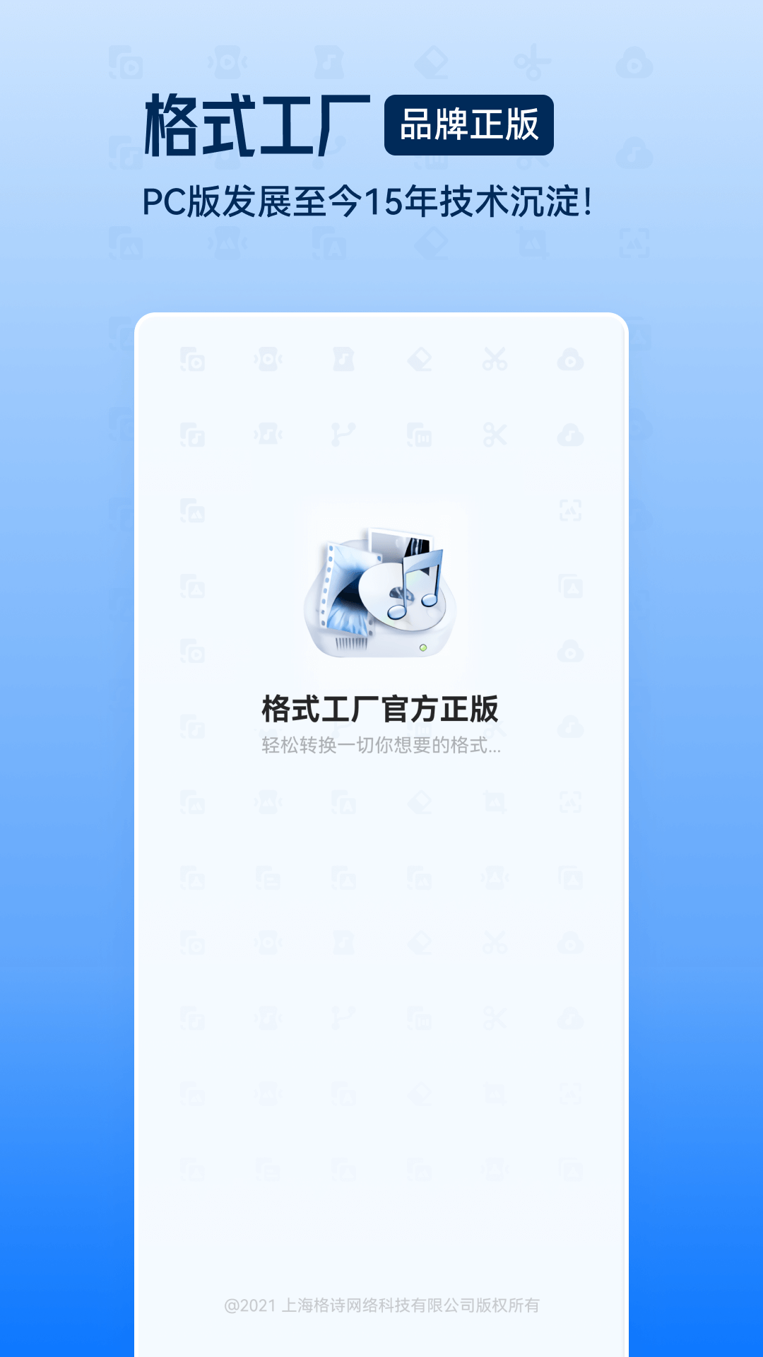 精彩截图-格式工厂2026官方新版