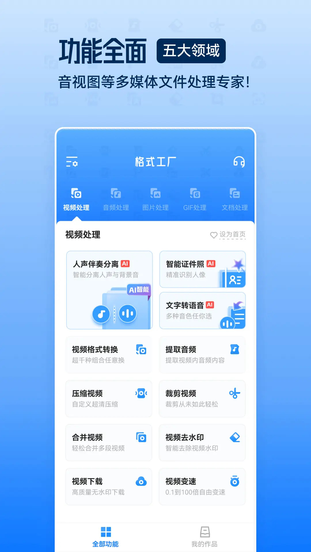 精彩截图-格式工厂2025官方新版