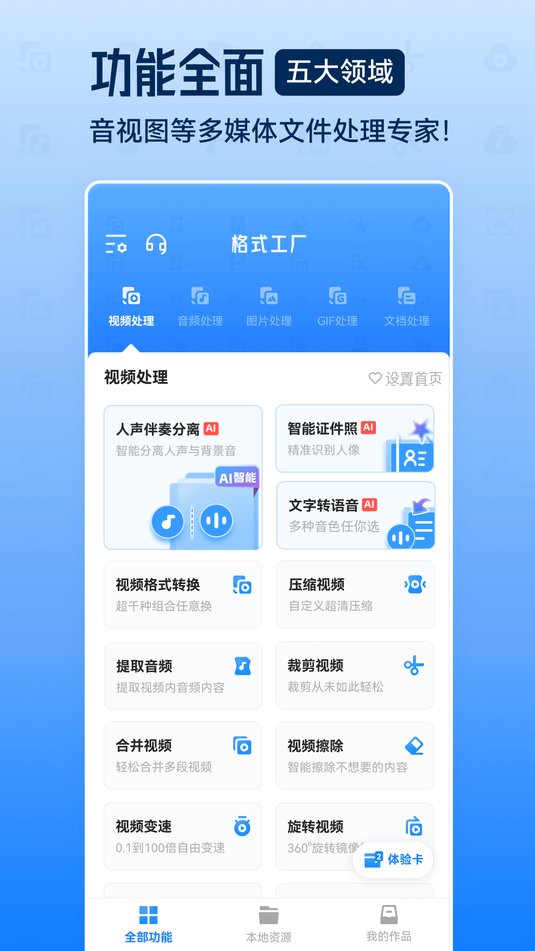 精彩截图-格式工厂2026官方新版