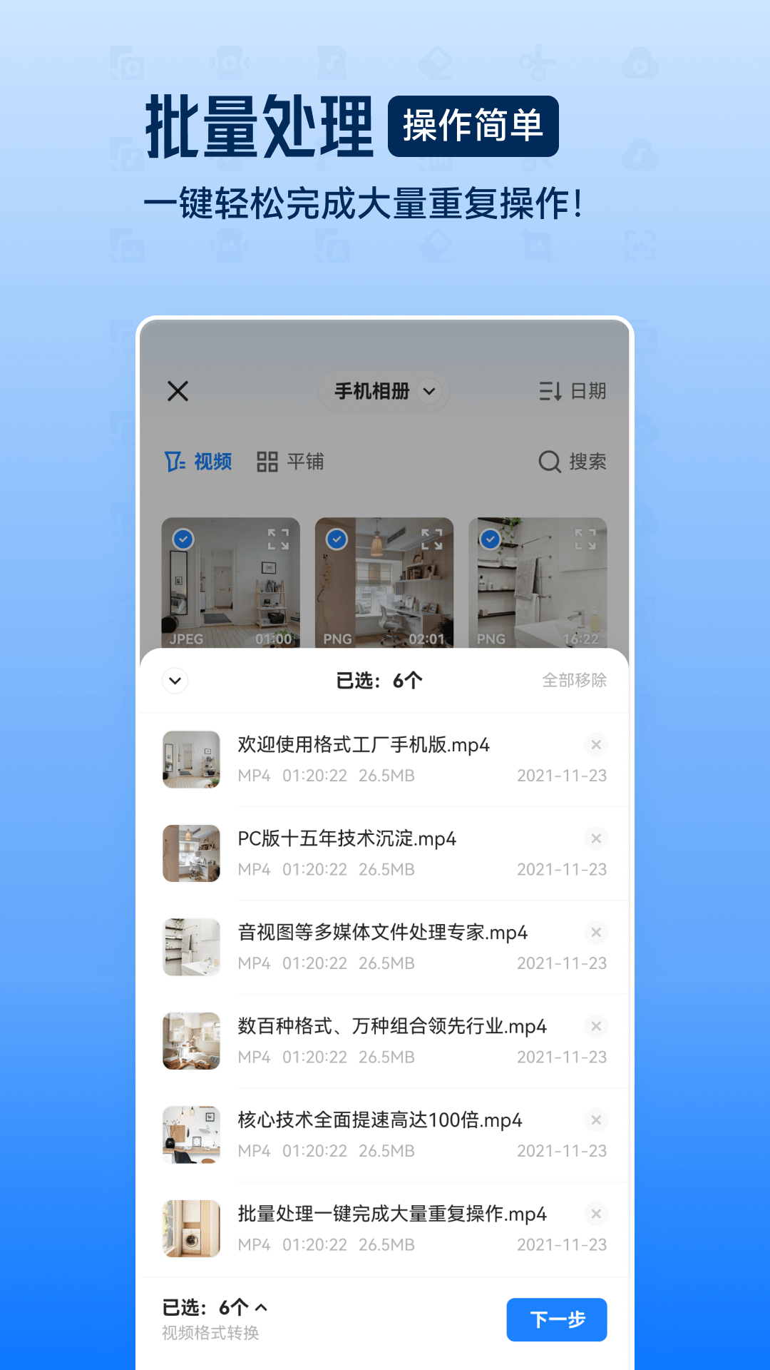 精彩截图-格式工厂2026官方新版