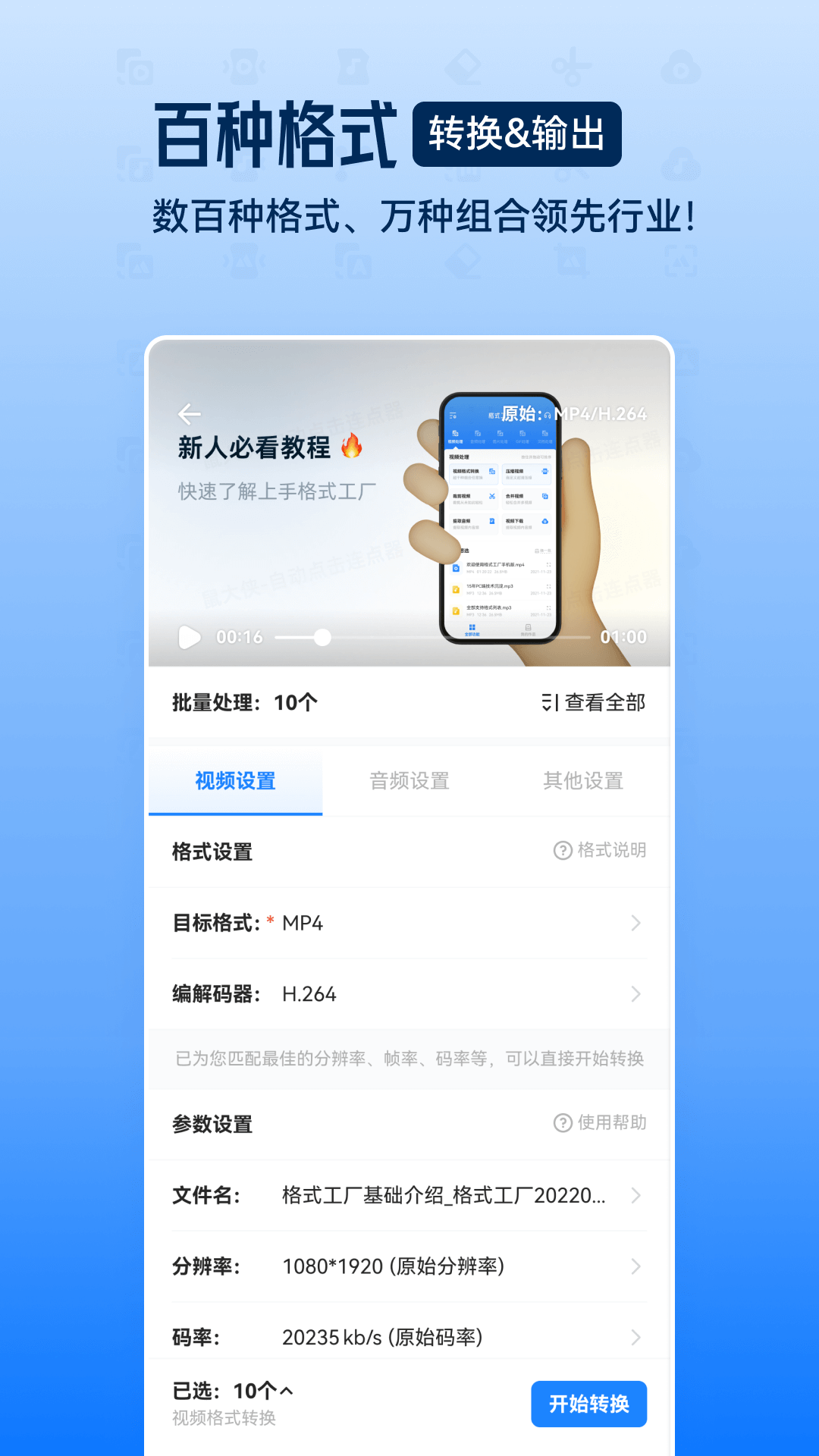 精彩截图-格式工厂2026官方新版