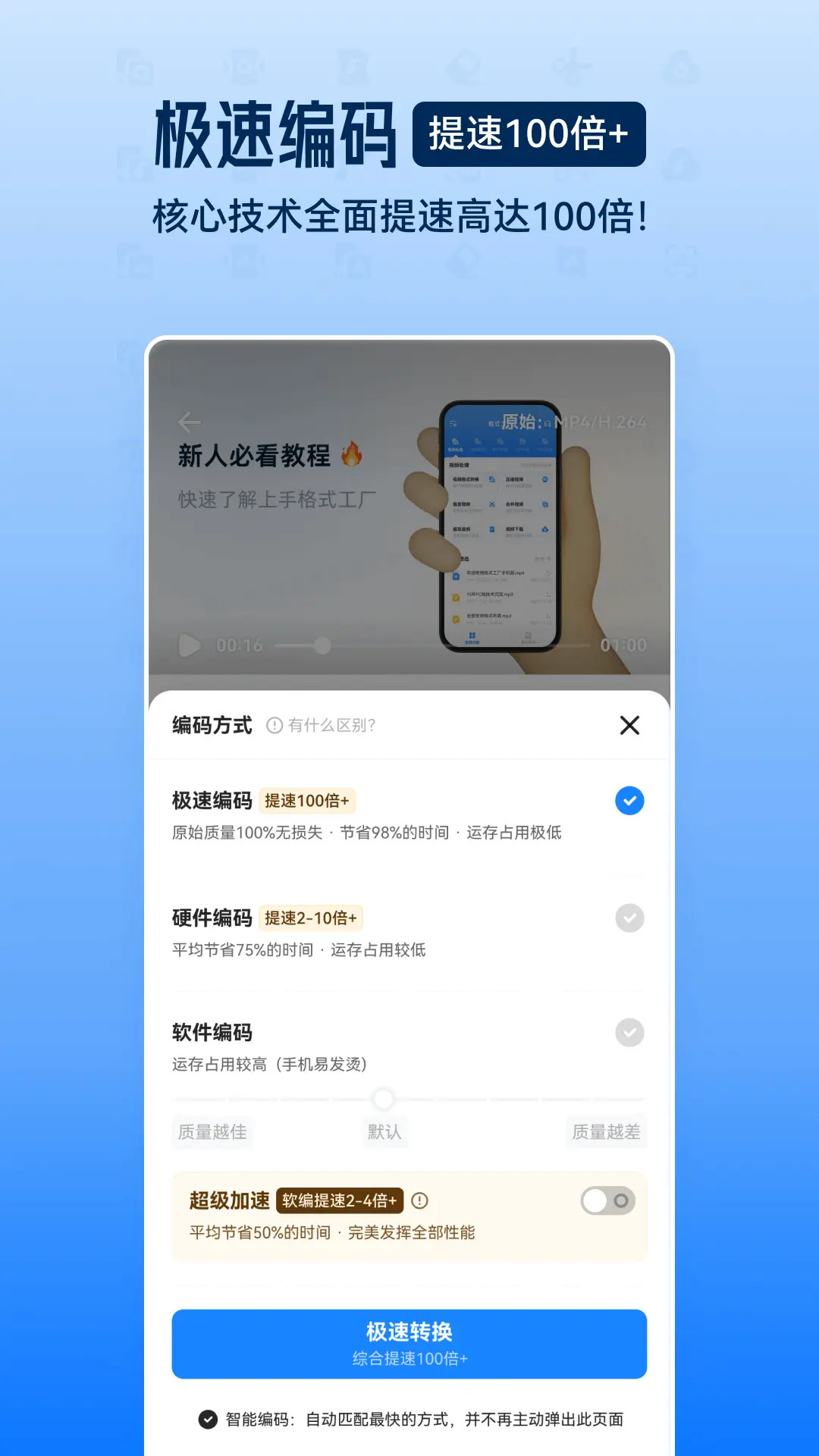 精彩截图-格式工厂2025官方新版