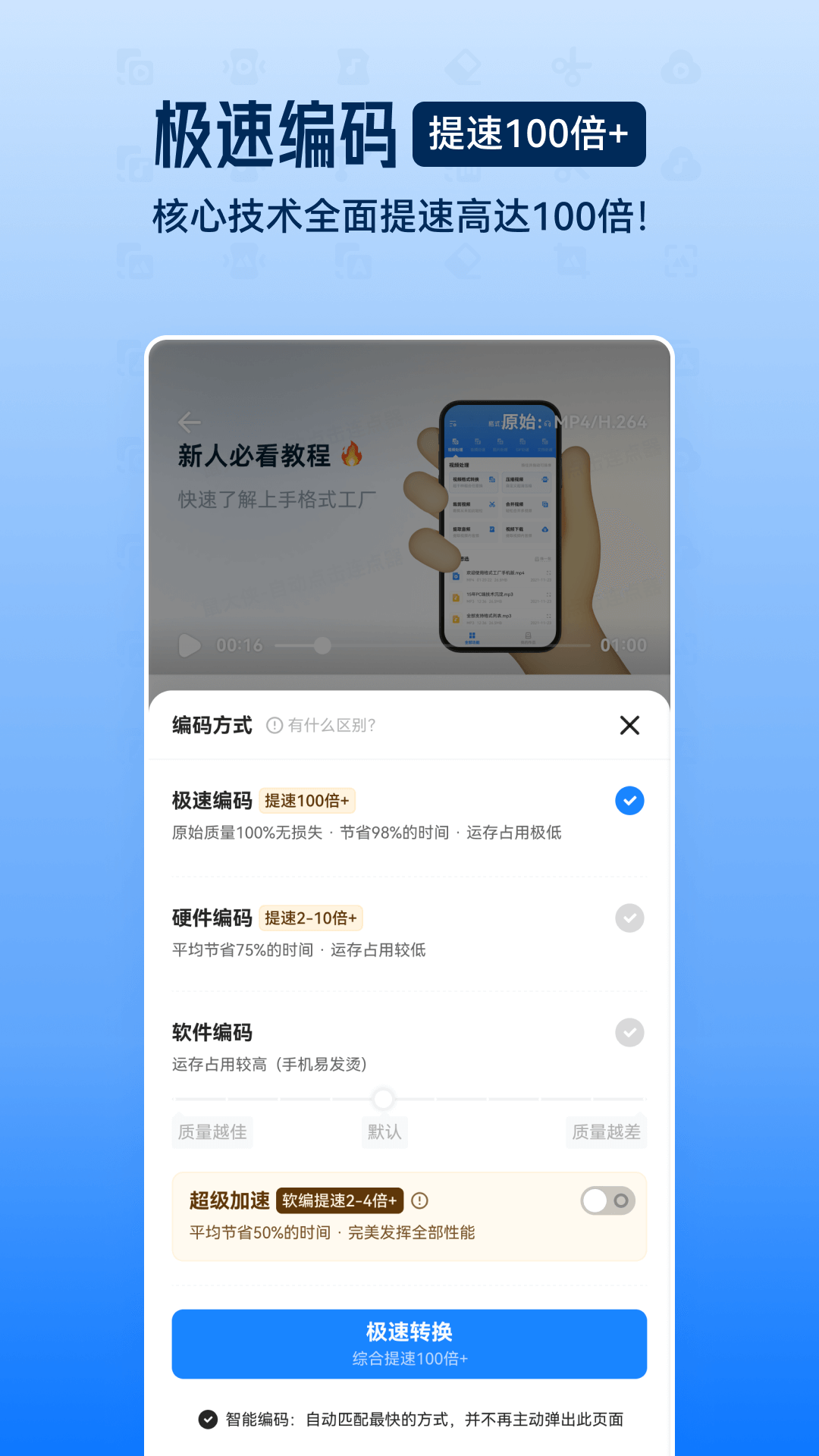 精彩截图-格式工厂2026官方新版