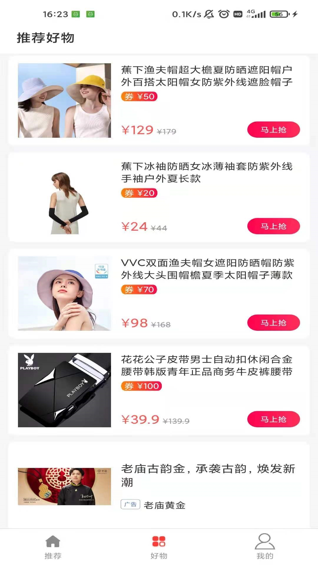 精彩截图-调味段子2026官方新版