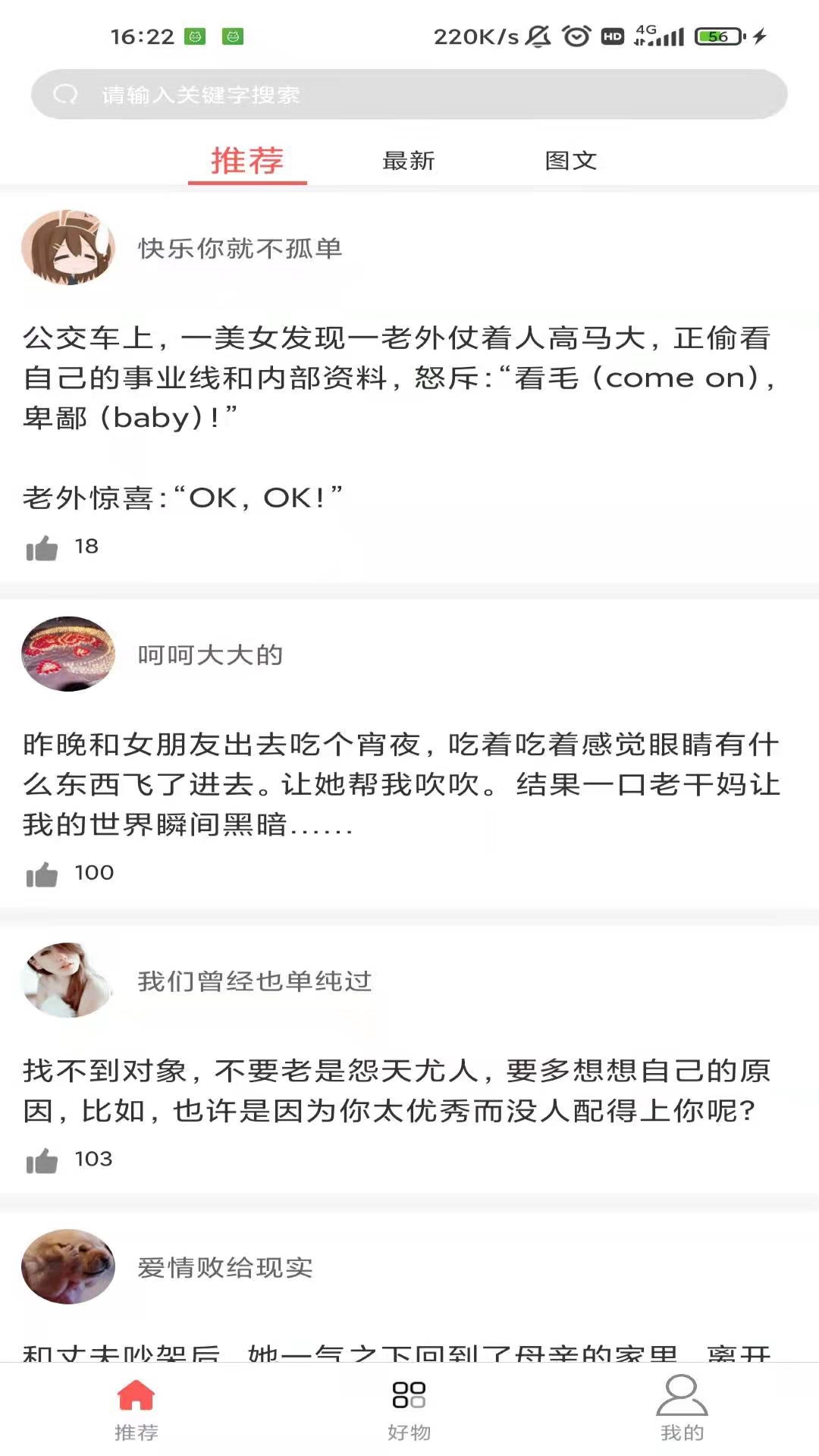 精彩截图-调味段子2026官方新版