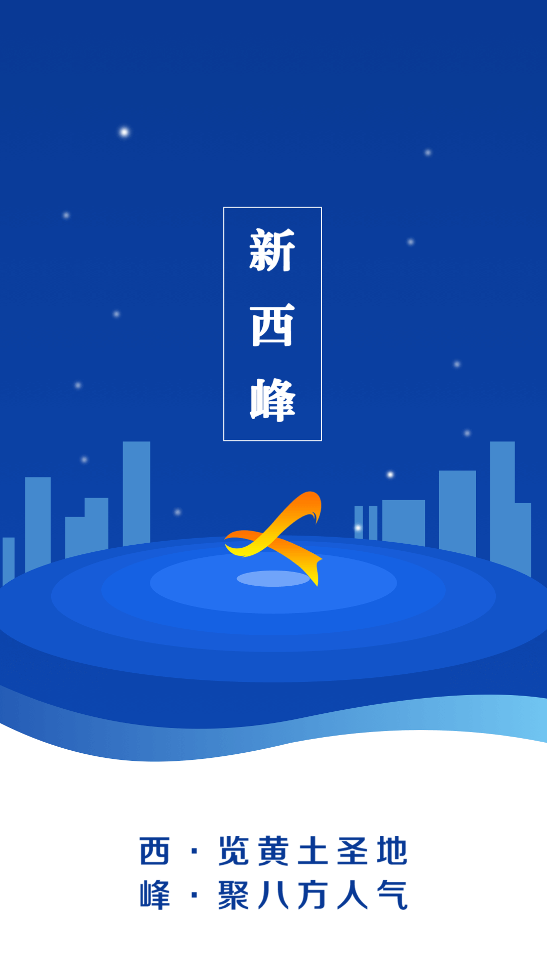 精彩截图-新西峰2026官方新版