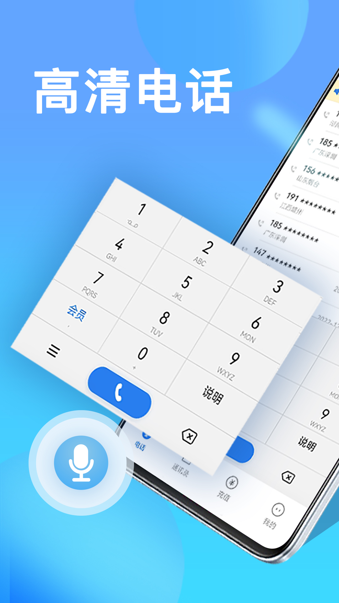 精彩截图-连连电话2025官方新版