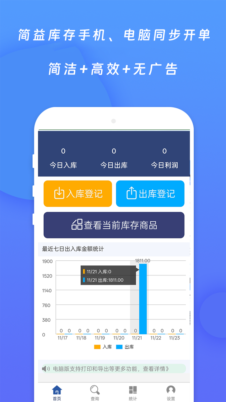 精彩截图-简益库存2026官方新版