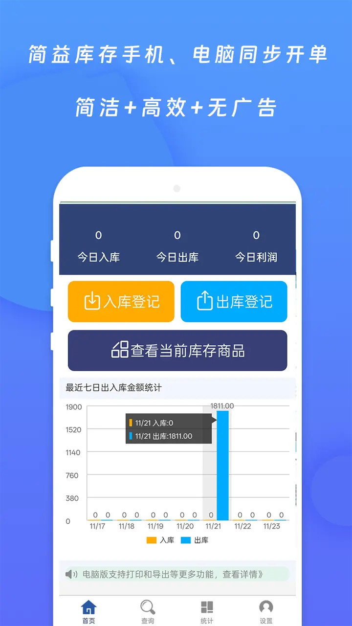 简益库存 截图 1
