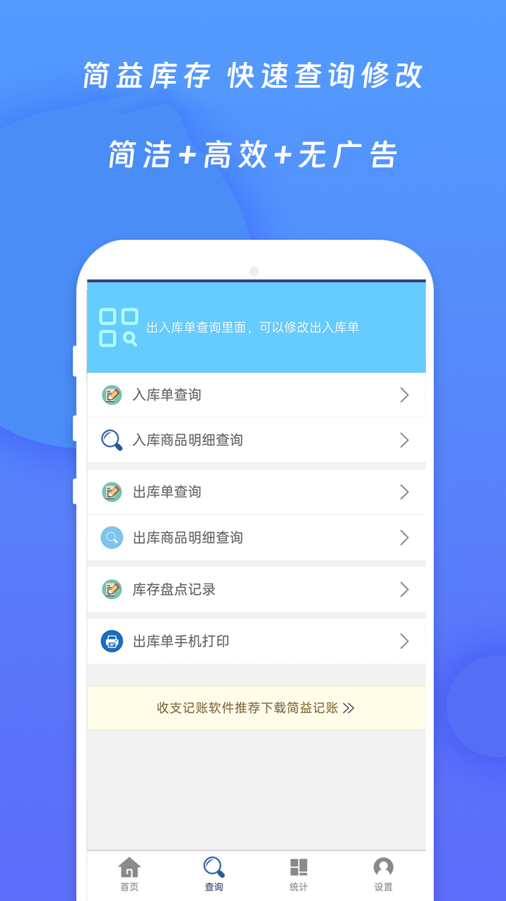 精彩截图-简益库存2026官方新版