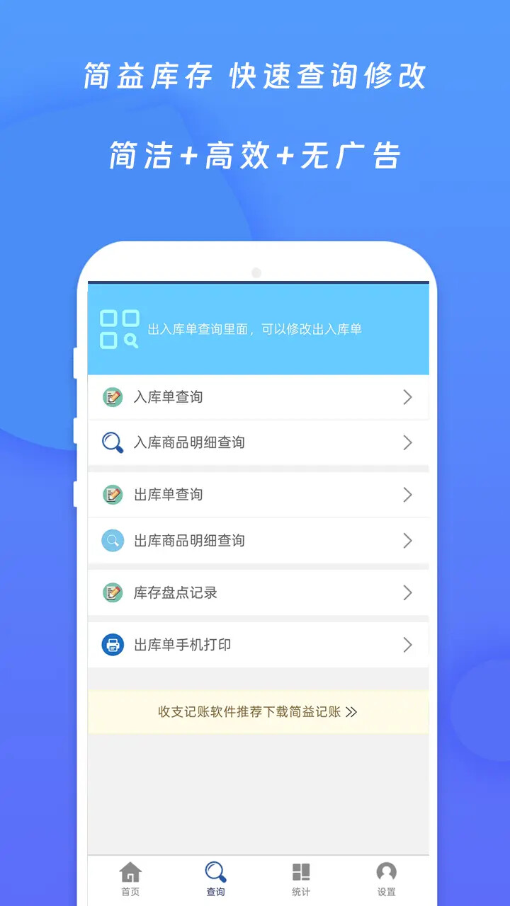 简益库存 截图 2