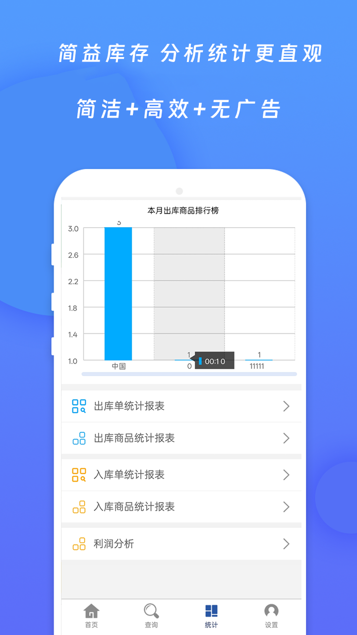 精彩截图-简益库存2026官方新版