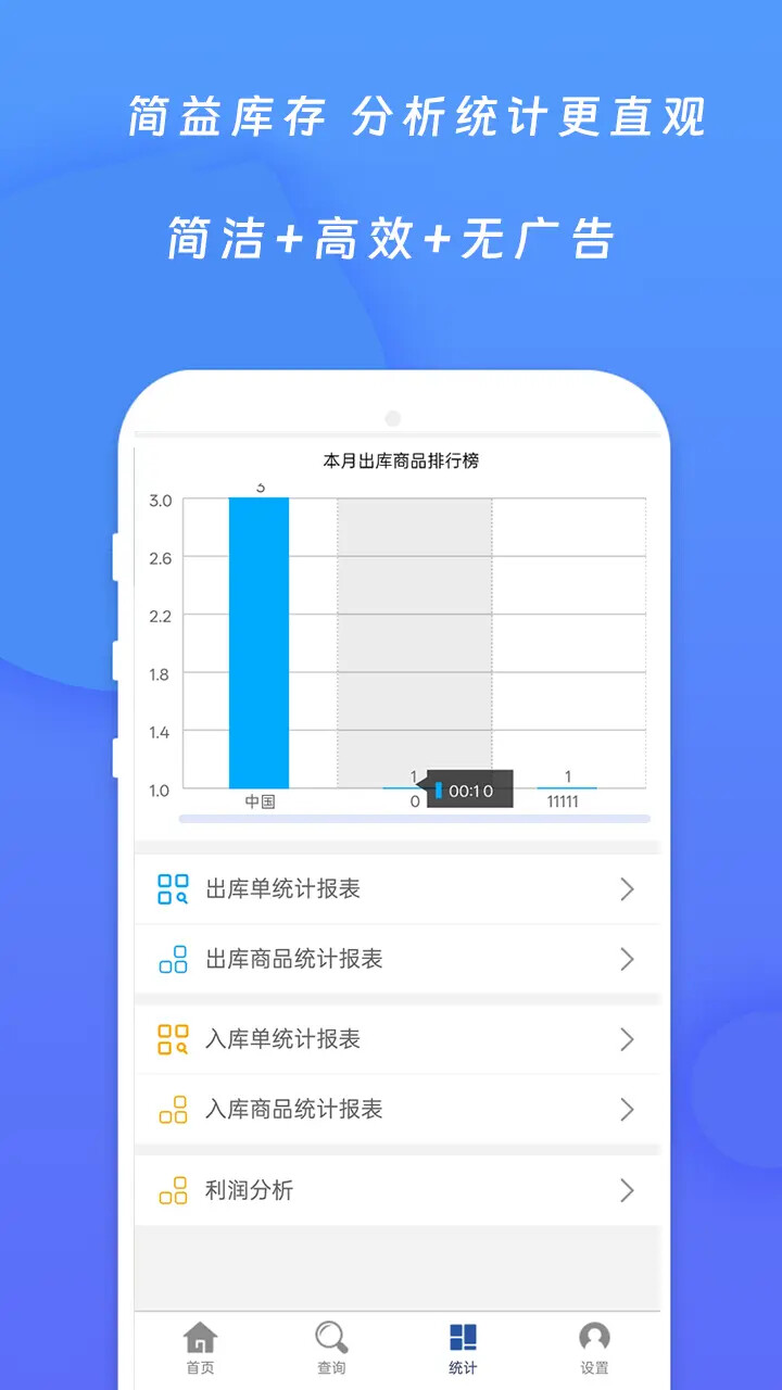 简益库存 截图 3