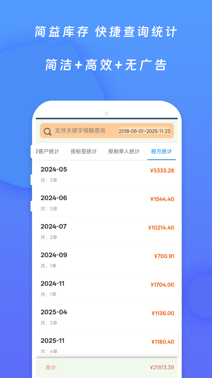 精彩截图-简益库存2026官方新版