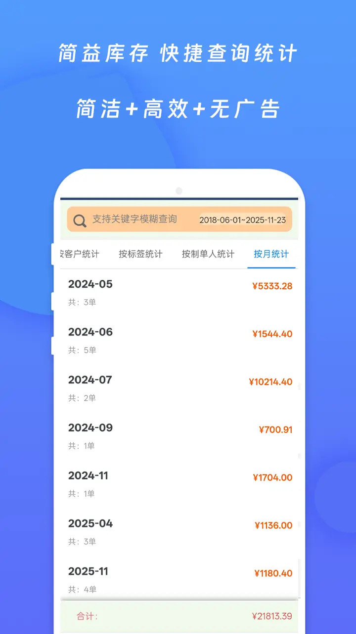 简益库存 截图 4