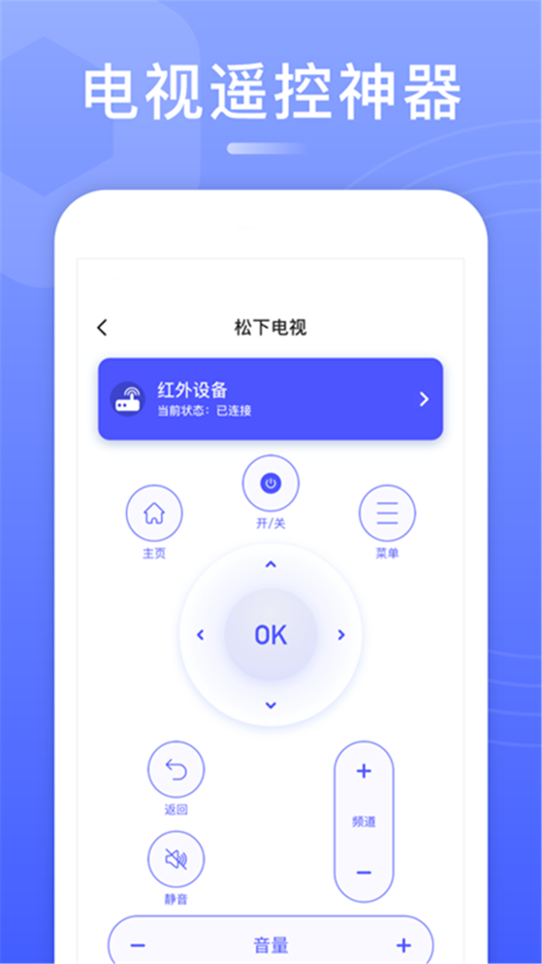 智能万能遥控 截图 1