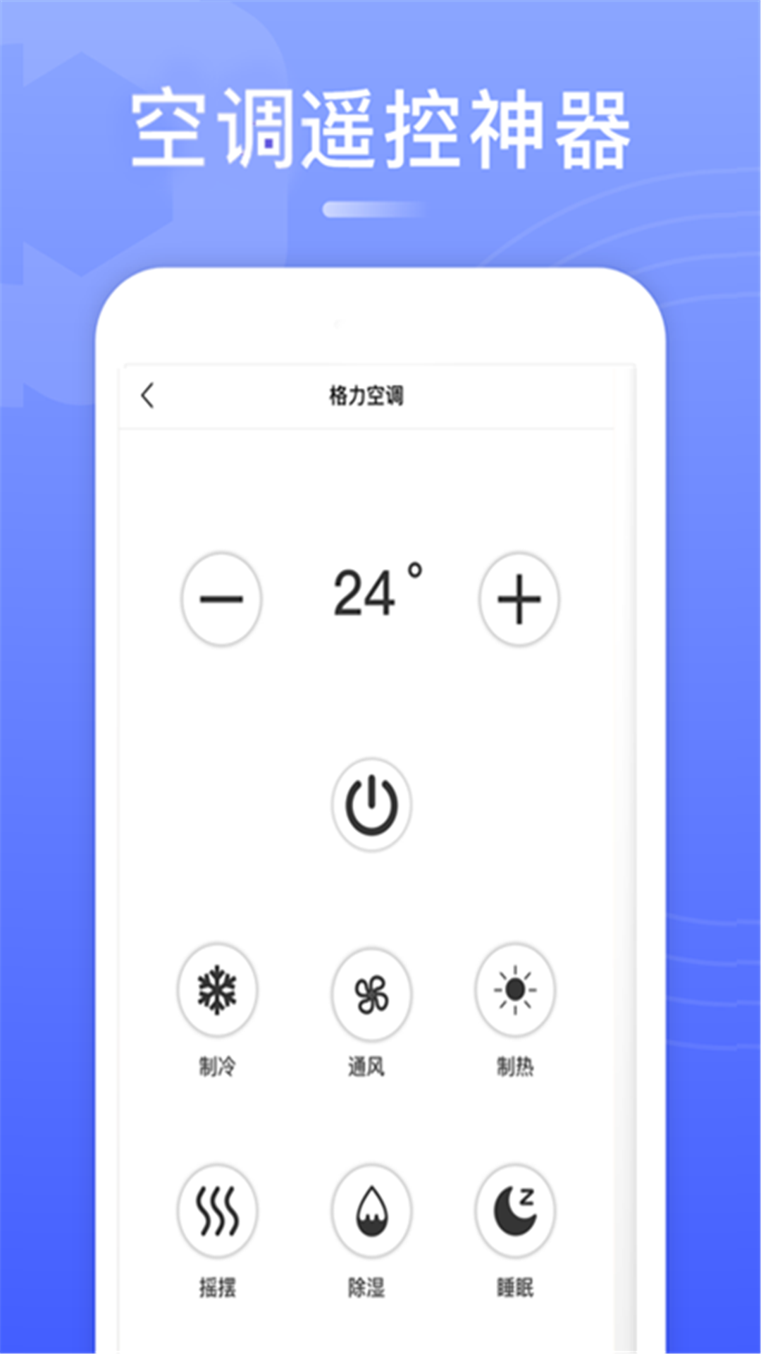 智能万能遥控 截图 2