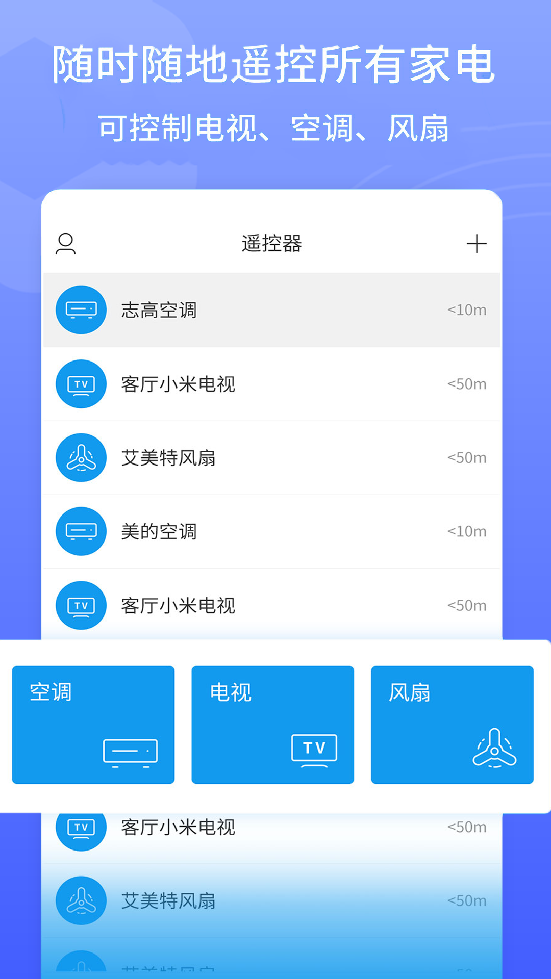 智能万能遥控 截图 4