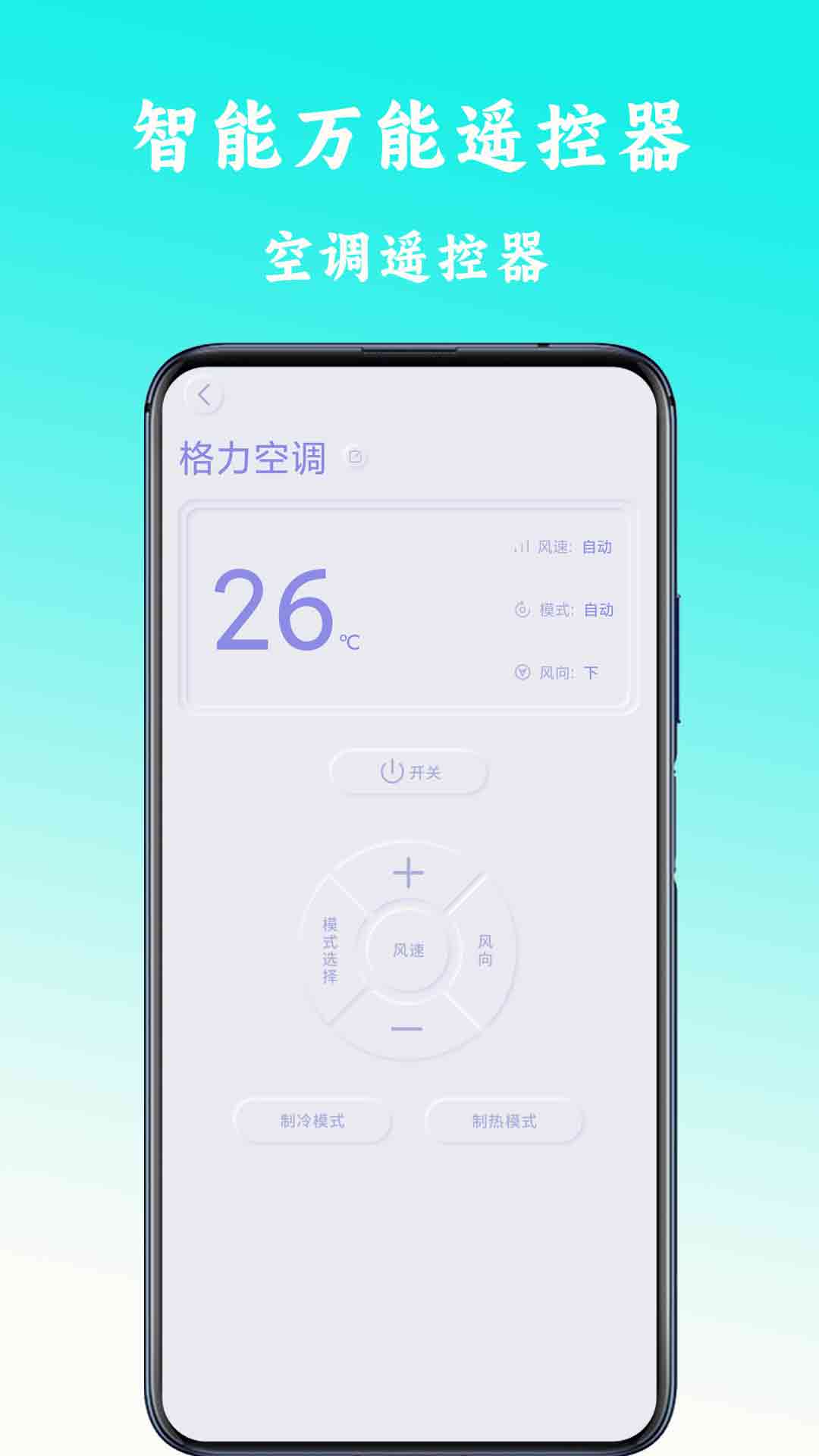 精彩截图-万能遥控空调2026官方新版