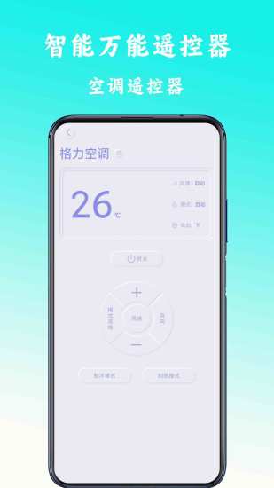 精彩截图-万能遥控空调2026官方新版