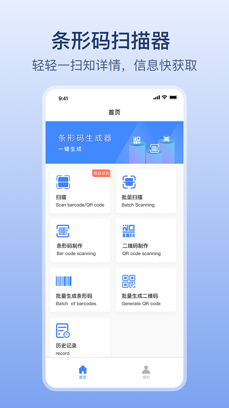 精彩截图-条码生成器2026官方新版