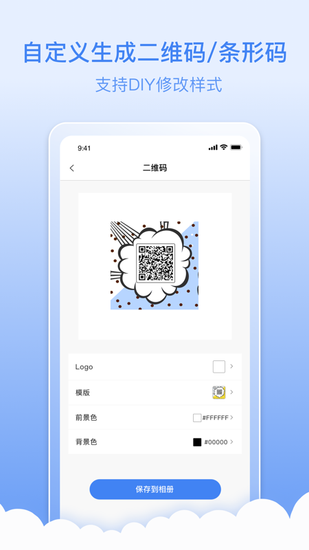 精彩截图-条码生成器2025官方新版