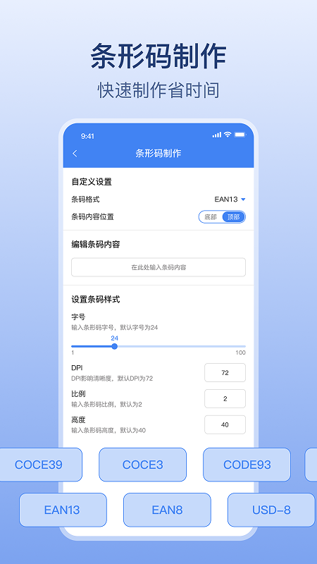 精彩截图-条码生成器2026官方新版