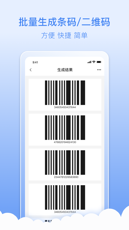 精彩截图-条码生成器2025官方新版