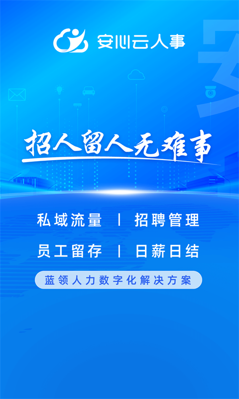 精彩截图-云人事企业版2024官方新版