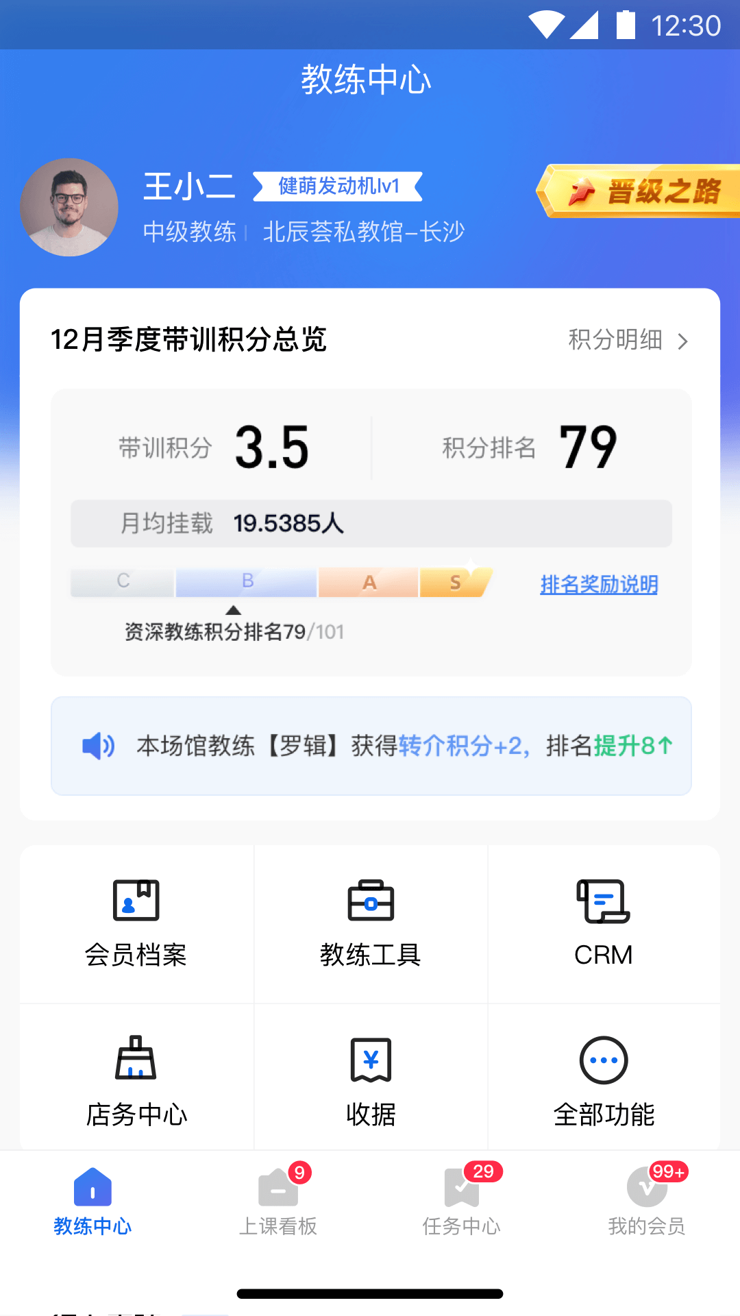 精彩截图-健萌-教练端2026官方新版