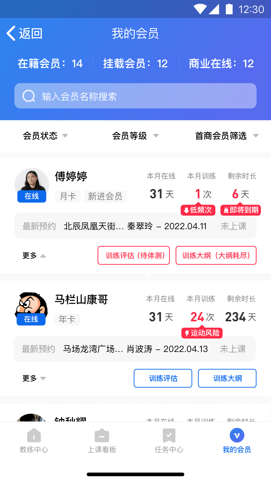 精彩截图-健萌-教练端2026官方新版
