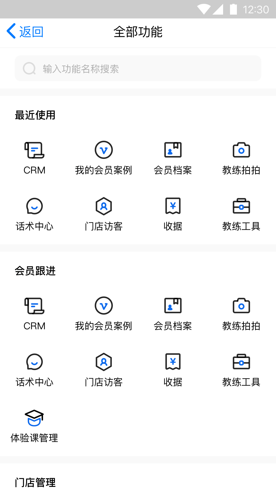 精彩截图-健萌-教练端2026官方新版