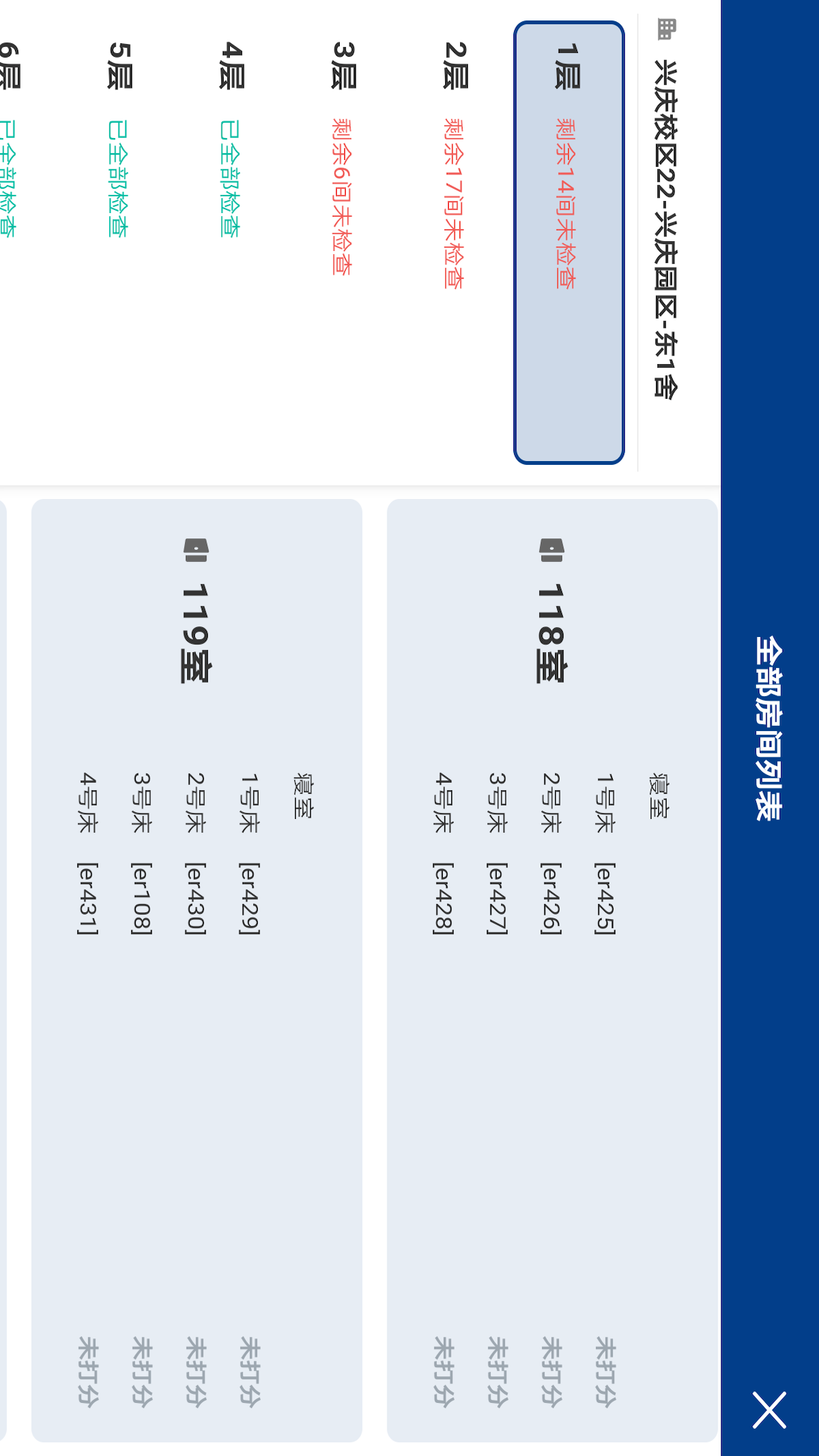 精彩截图-查寝助手2025官方新版