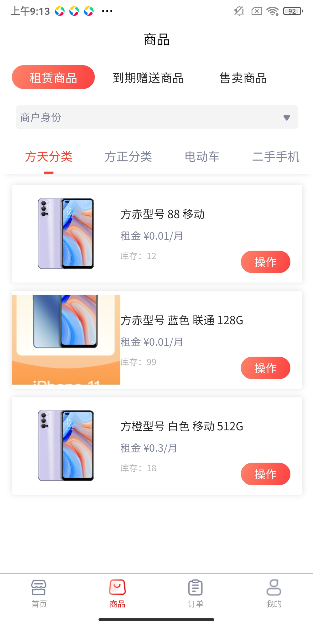 精彩截图-爱租管家2025官方新版